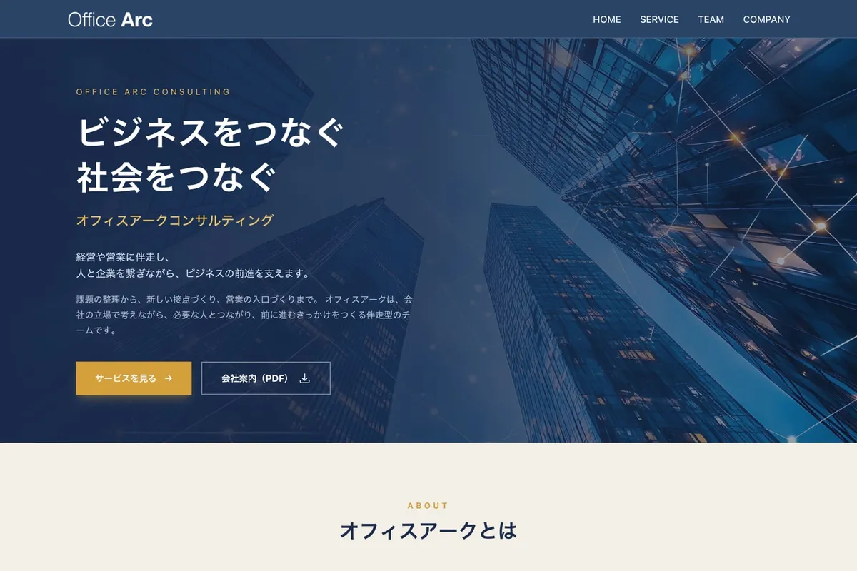オフィスアークコンサルティング